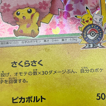 Cherry Blossom Afro Pikachu 211/SM-P Promo Pokemon Card