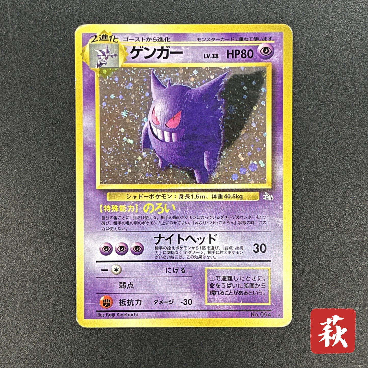 Gengar Holo No.094 Fossil Mystery of the Fossils Card