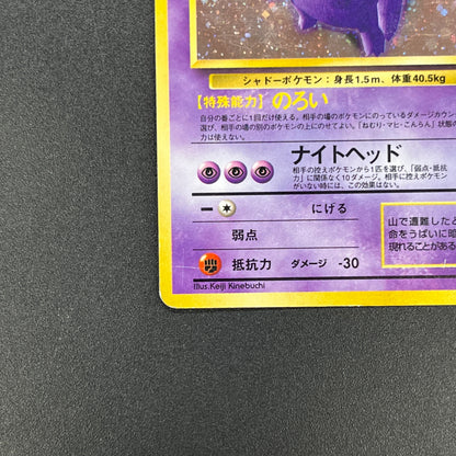 Gengar Holo No.094 Fossil Mystery of the Fossils Card