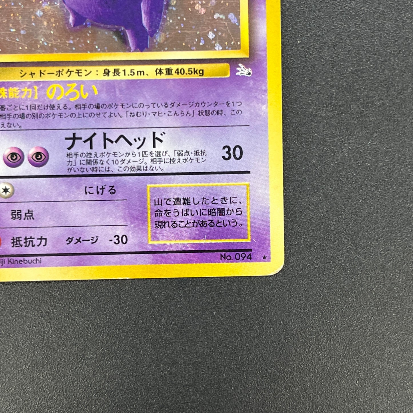 Gengar Holo No.094 Fossil Mystery of the Fossils Card