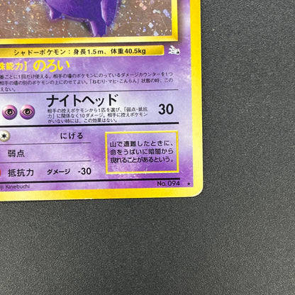 Gengar Holo No.094 Fossil Mystery of the Fossils Card