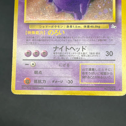 Gengar Holo No.094 Fossil Mystery of the Fossils Card