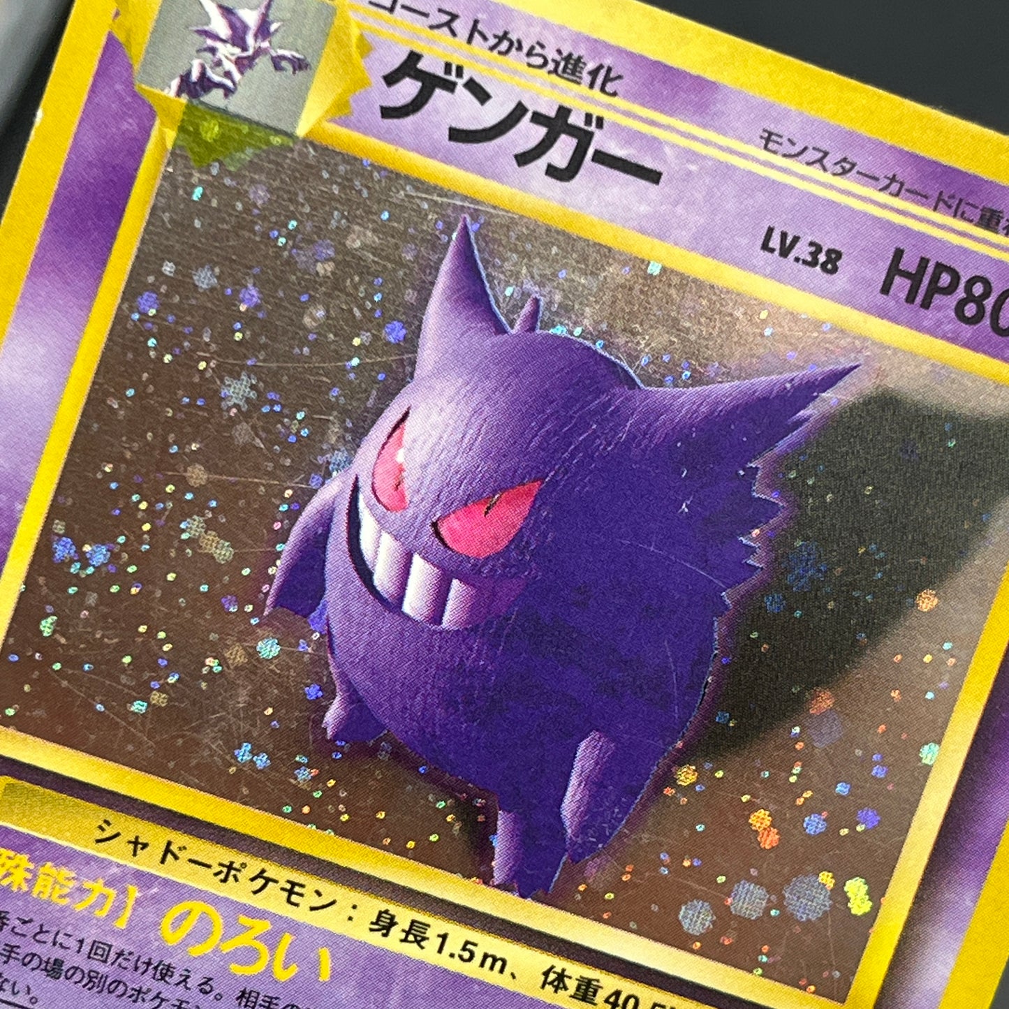 Gengar Holo No.094 Fossil Mystery of the Fossils Card