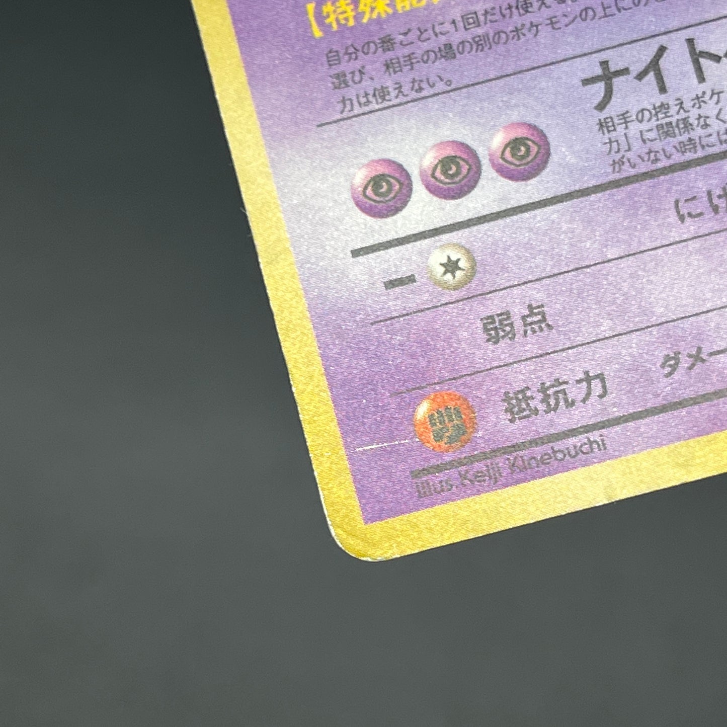 Gengar Holo No.094 Fossil Mystery of the Fossils Card
