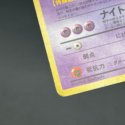 Gengar Holo No.094 Fossil Mystery of the Fossils Card
