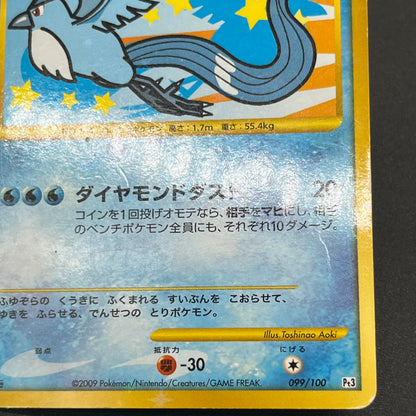 Articuno Zapdos Moltres Supreme Victors Japanese Card