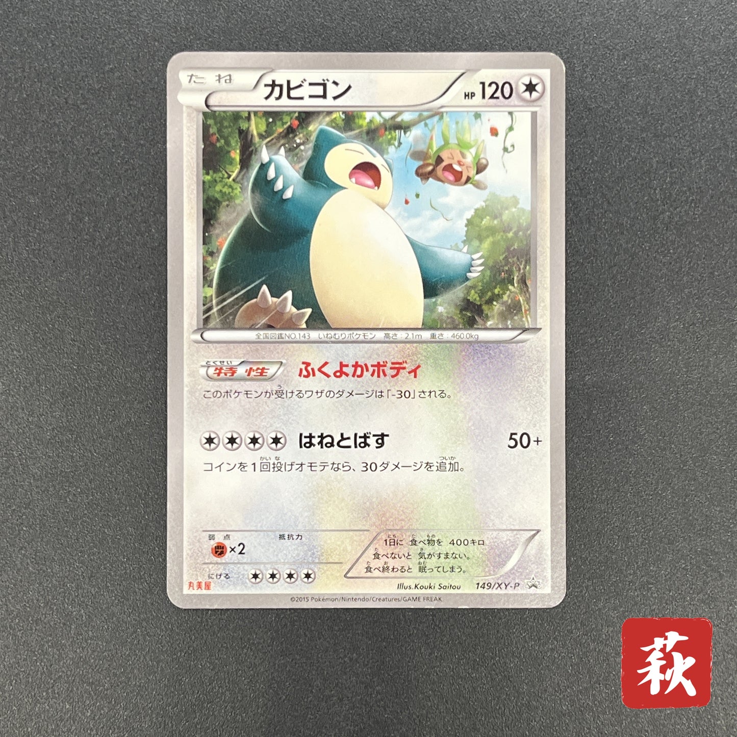 Snorlax 149/XY-P Promo Marumiya July Japanese Pokemon Card