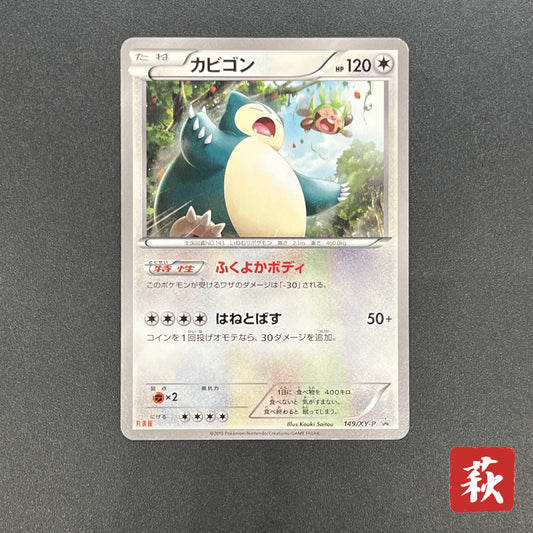 Snorlax 149/XY-P Promo Marumiya July Japanese Pokemon Card