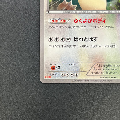 Snorlax 149/XY-P Promo Marumiya July Japanese Pokemon Card