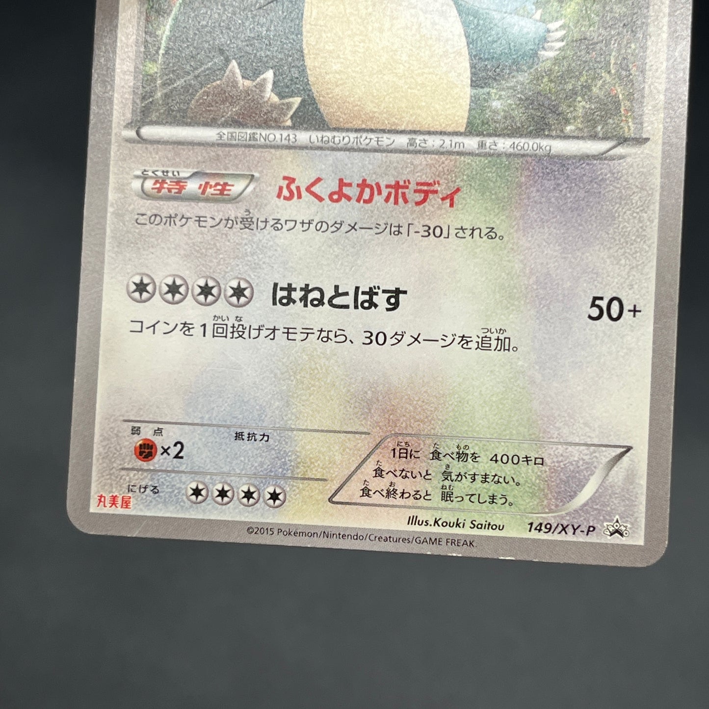 Snorlax 149/XY-P Promo Marumiya July Japanese Pokemon Card