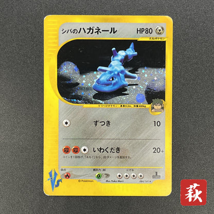 Bruno's Steelix 084/141 VS Holo Japanese Pokémon Card