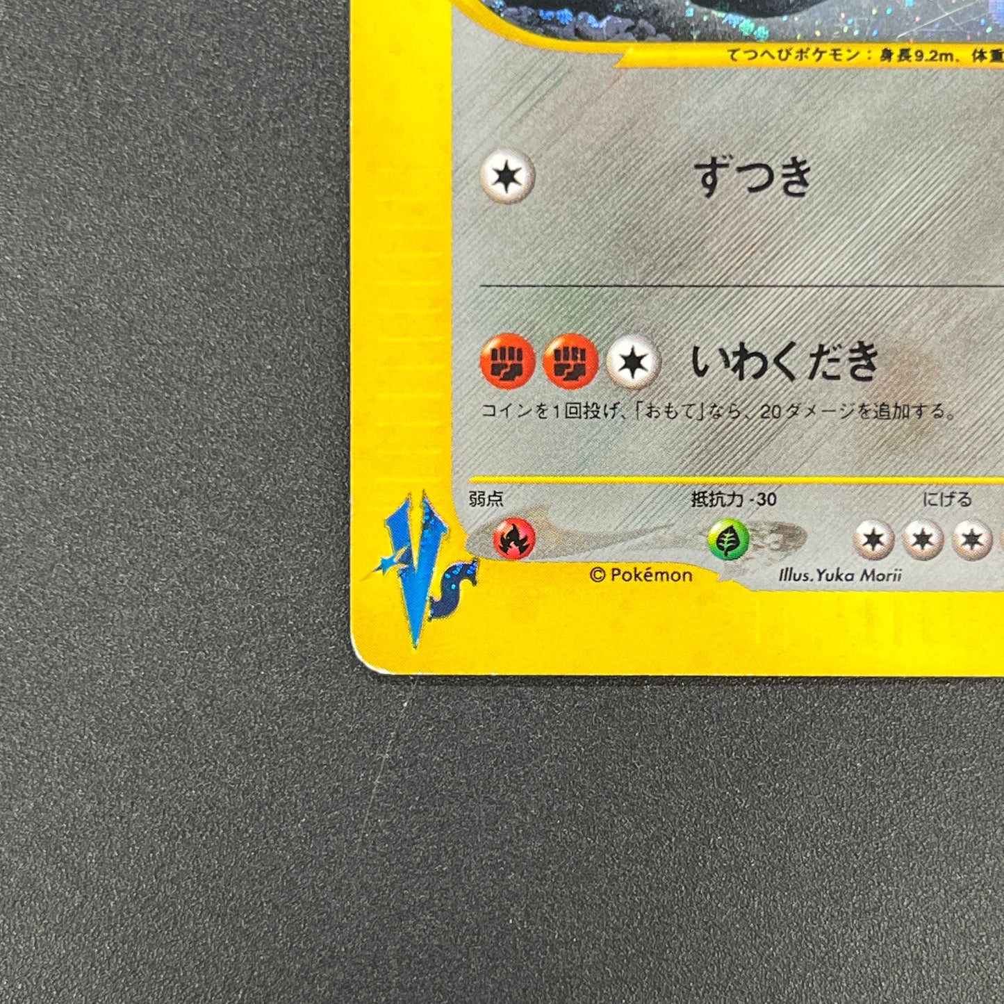 Bruno's Steelix 084/141 VS Holo Japanese Pokémon Card