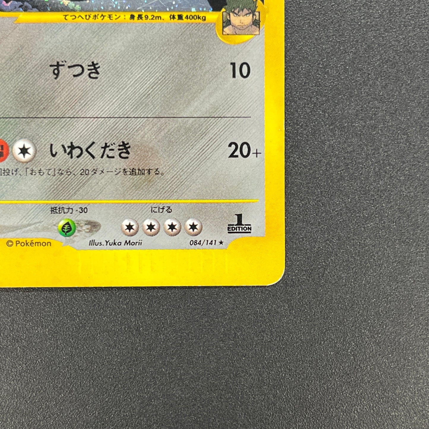 Bruno's Steelix 084/141 VS Holo Japanese Pokémon Card
