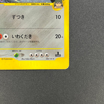 Bruno's Steelix 084/141 VS Holo Japanese Pokémon Card