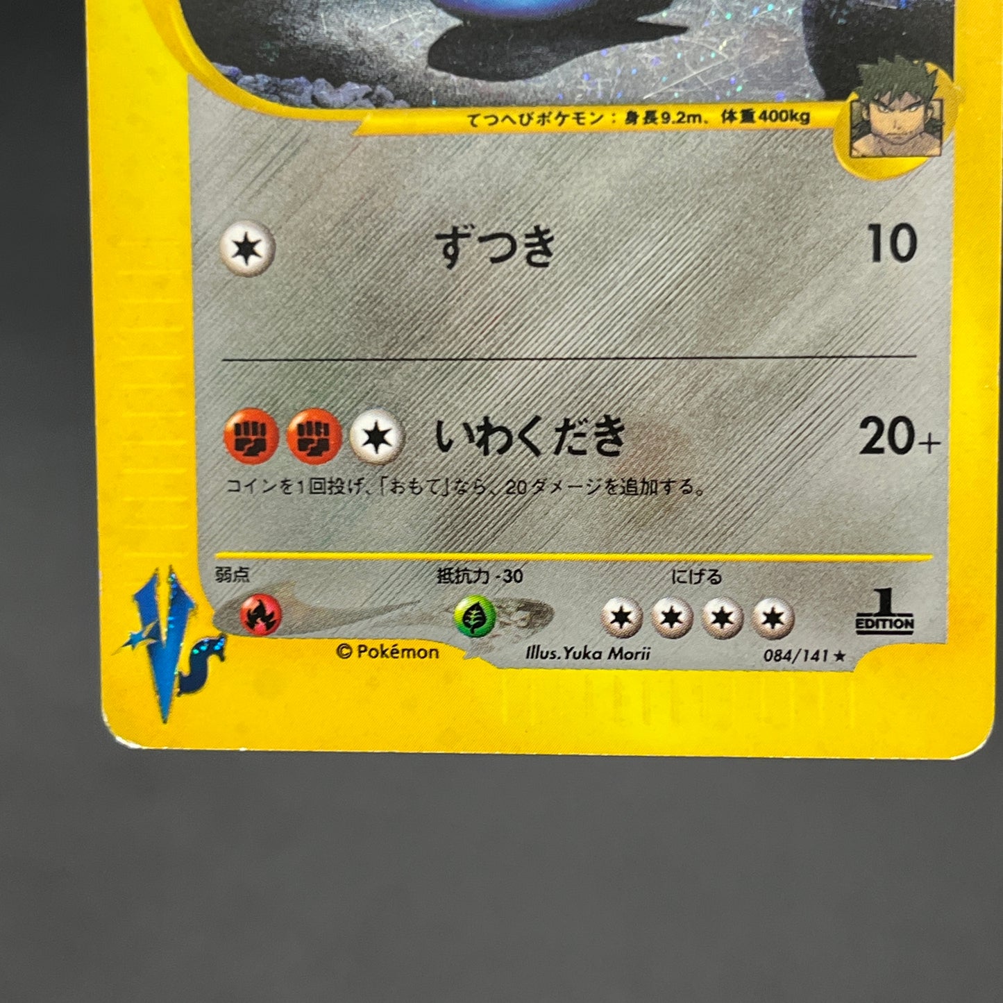 Bruno's Steelix 084/141 VS Holo Japanese Pokémon Card