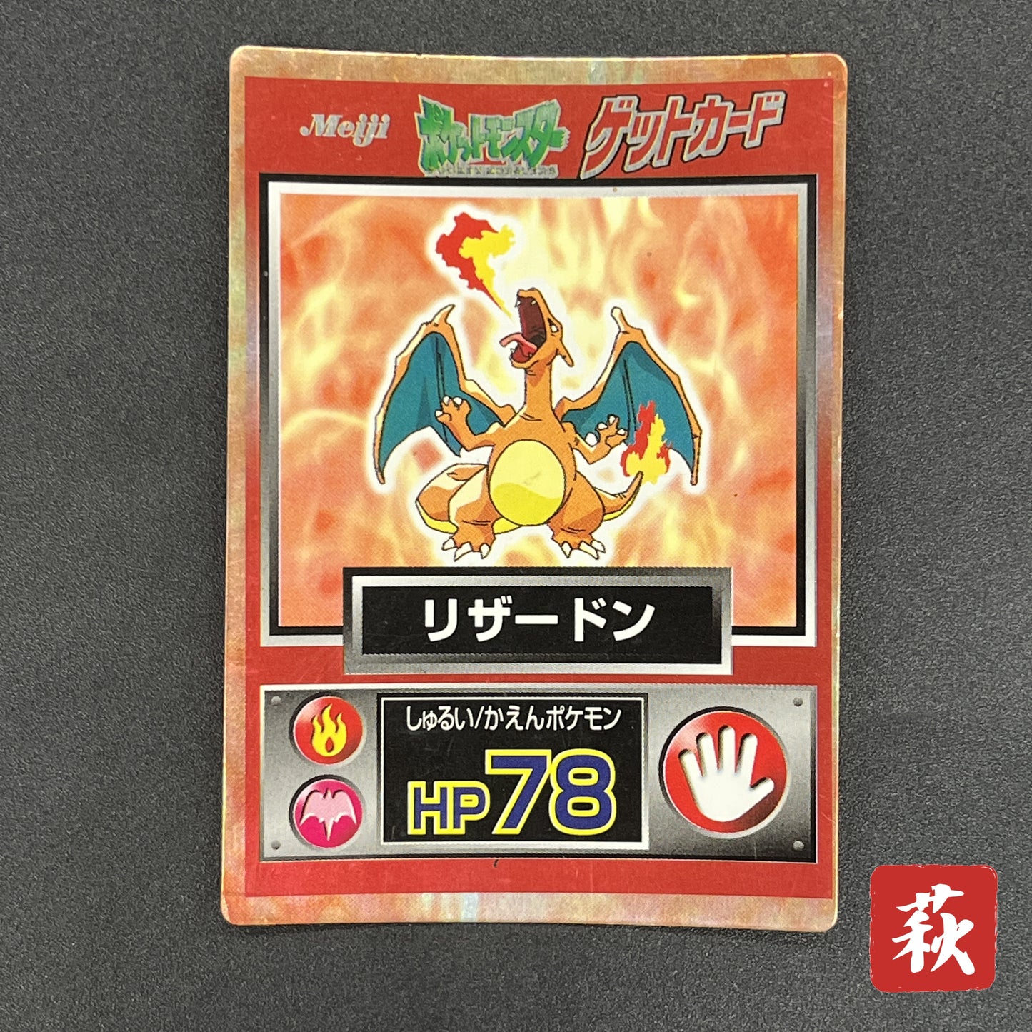 Charizard Holo Meiji Get Card Series Japanese Pokemon Card