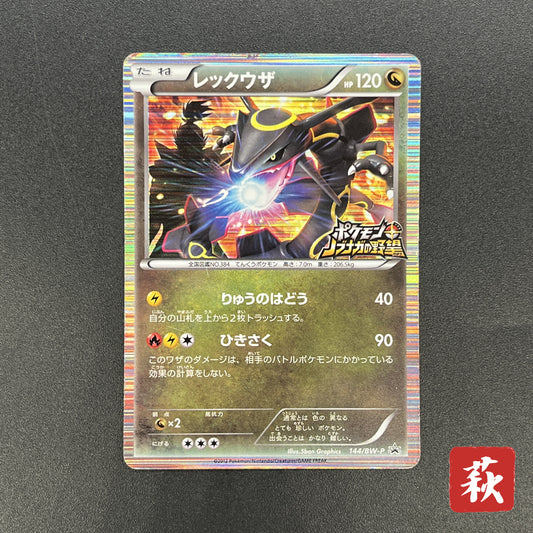 Rayquaza 144/BW-P Black Nobunaga 2 Japanese Pokémon Card