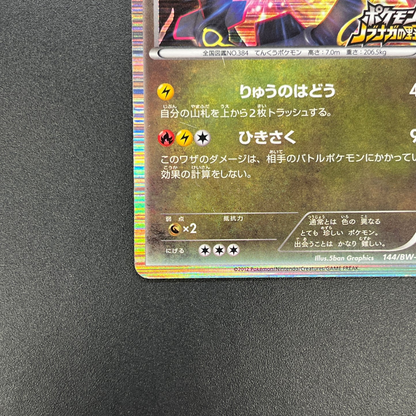Rayquaza 144/BW-P Black Nobunaga 2 Japanese Pokémon Card