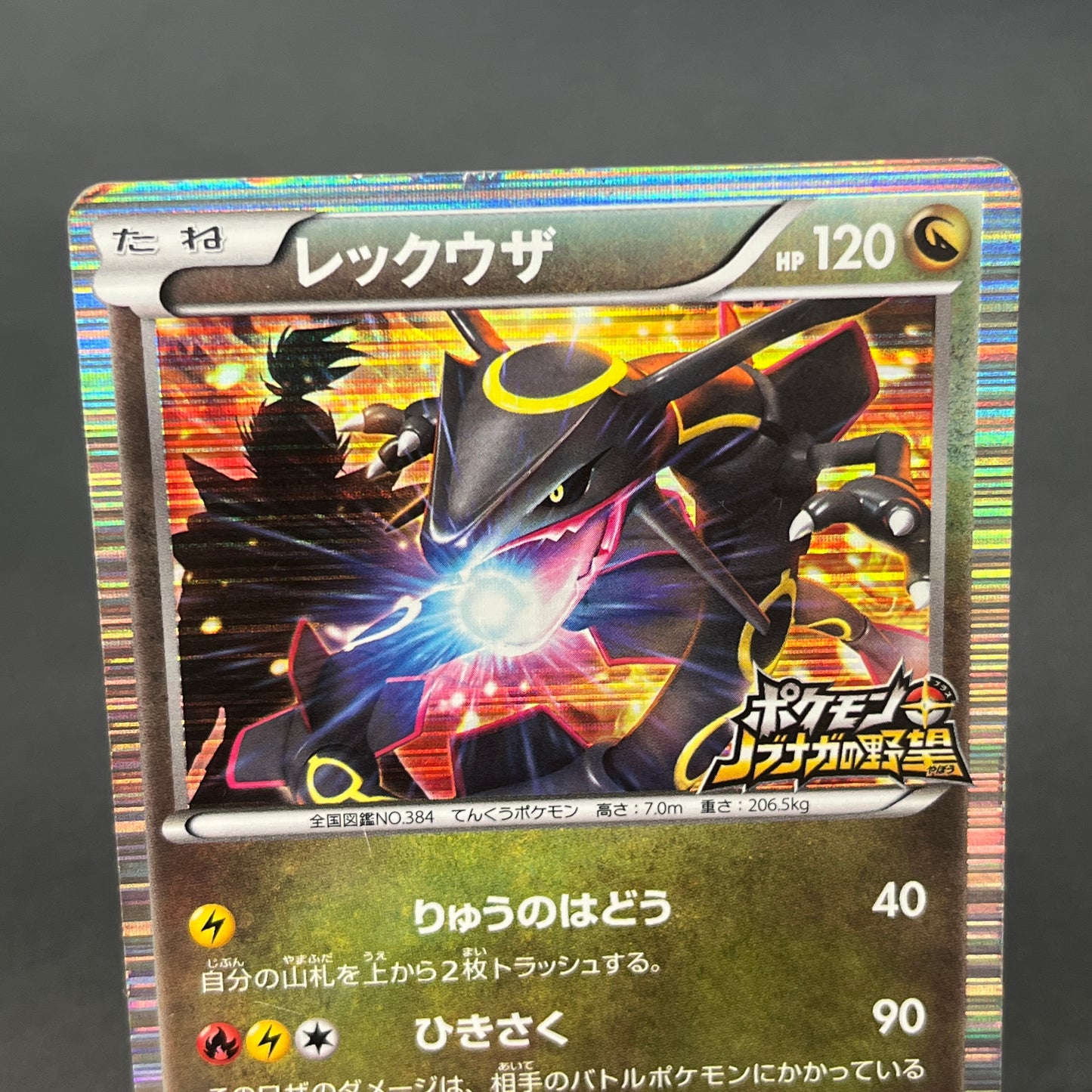 Rayquaza 144/BW-P Black Nobunaga 2 Japanese Pokémon Card