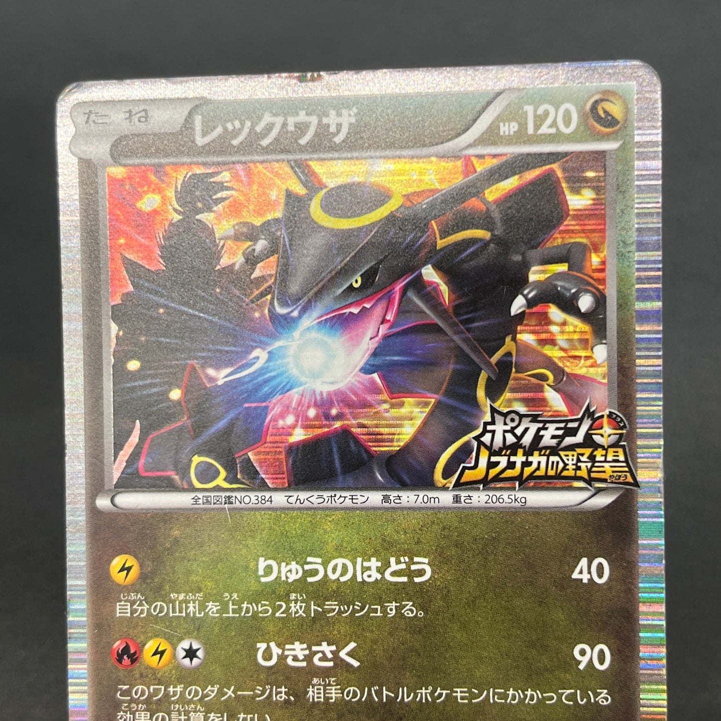 Rayquaza 144/BW-P Black Nobunaga 2 Japanese Pokémon Card