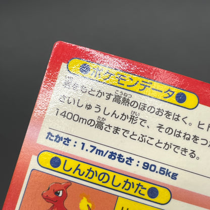 Charizard Holo Meiji Get Card Series Japanese Pokemon Card