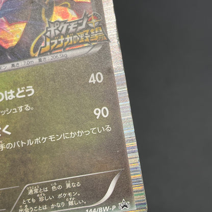 Rayquaza 144/BW-P Black Nobunaga 2 Japanese Pokémon Card