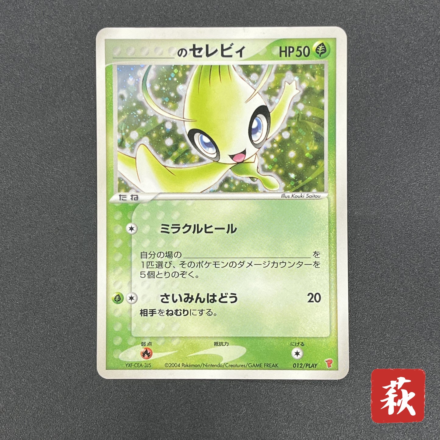 ___'s Celebi 012/PLAY 2nd Season Subscription Players Card
