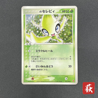 ___'s Celebi 012/PLAY 2nd Season Subscription Players Card