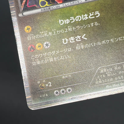 Rayquaza 144/BW-P Black Nobunaga 2 Japanese Pokémon Card