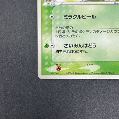 ___'s Celebi 012/PLAY 2nd Season Subscription Players Card
