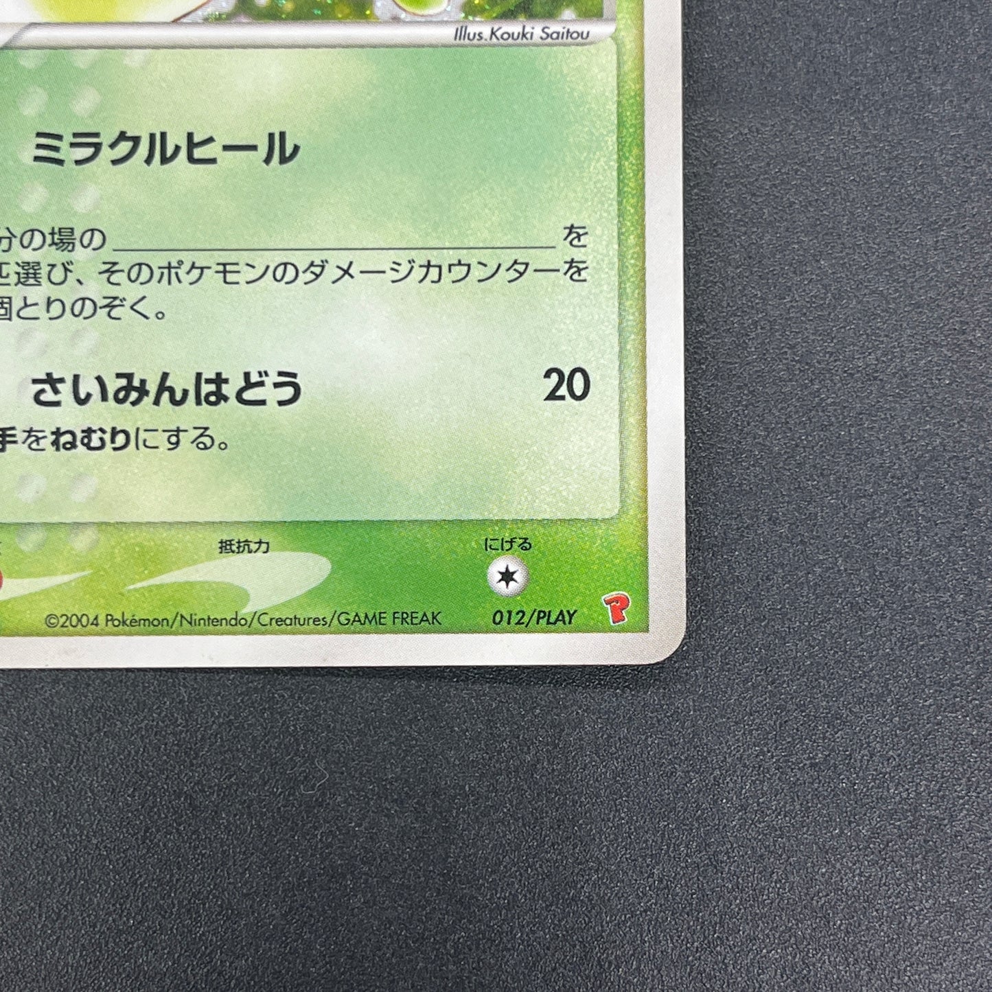 ___'s Celebi 012/PLAY 2nd Season Subscription Players Card