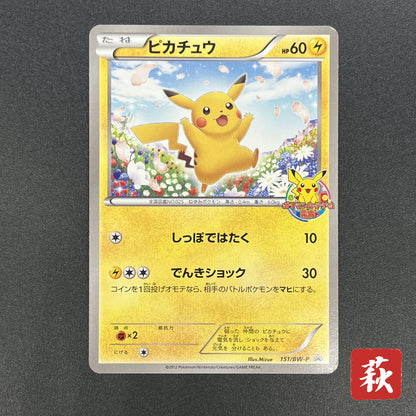 Pikachu 151/BW-P Promo Card Game Classroom Pokemon Card
