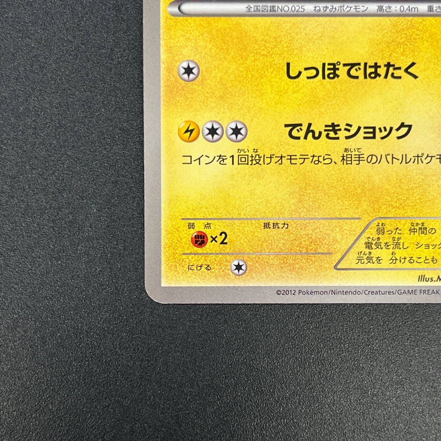 Pikachu 151/BW-P Promo Card Game Classroom Pokemon Card