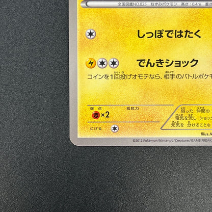 Pikachu 151/BW-P Promo Card Game Classroom Pokemon Card