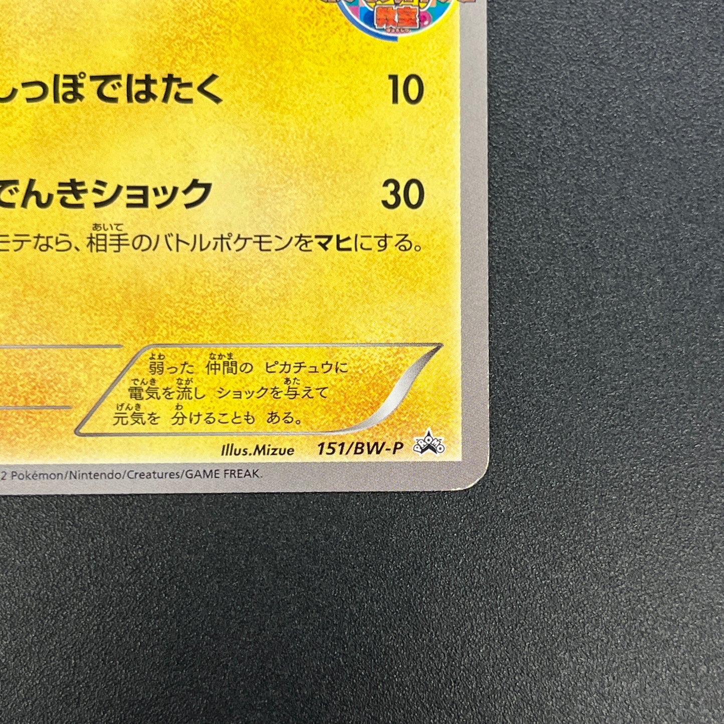 Pikachu 151/BW-P Promo Card Game Classroom Pokemon Card