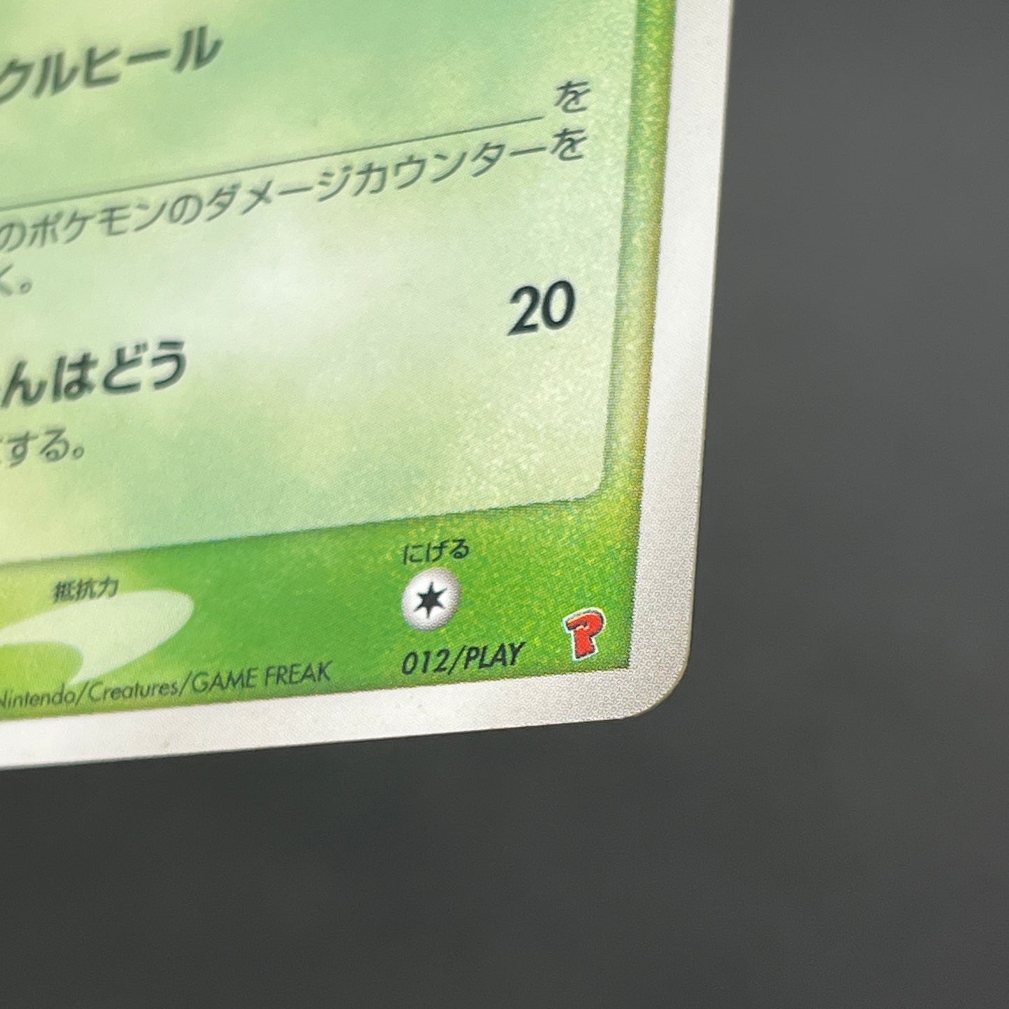 ___'s Celebi 012/PLAY 2nd Season Subscription Players Card