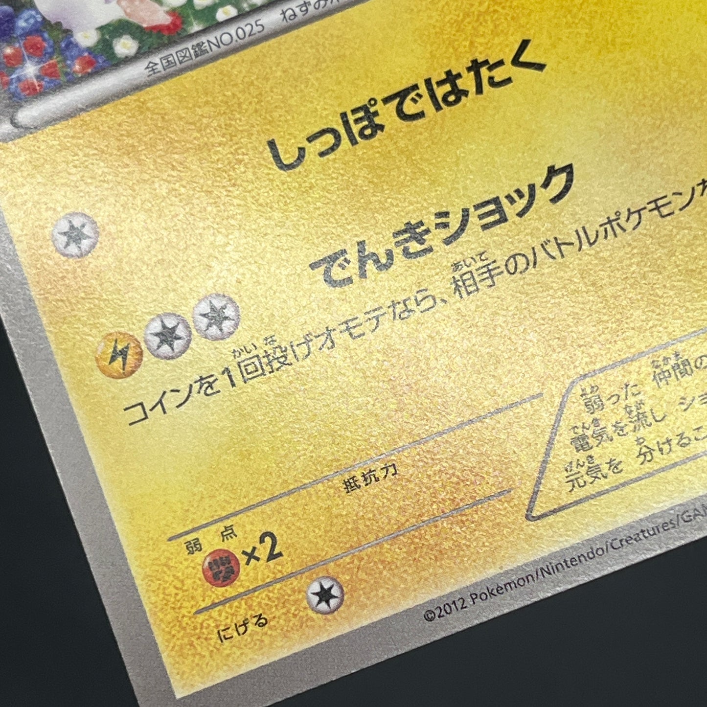 Pikachu 151/BW-P Promo Card Game Classroom Pokemon Card