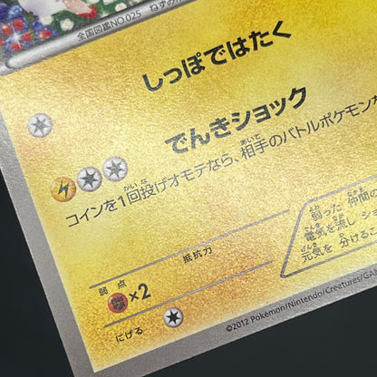 Pikachu 151/BW-P Promo Card Game Classroom Pokemon Card