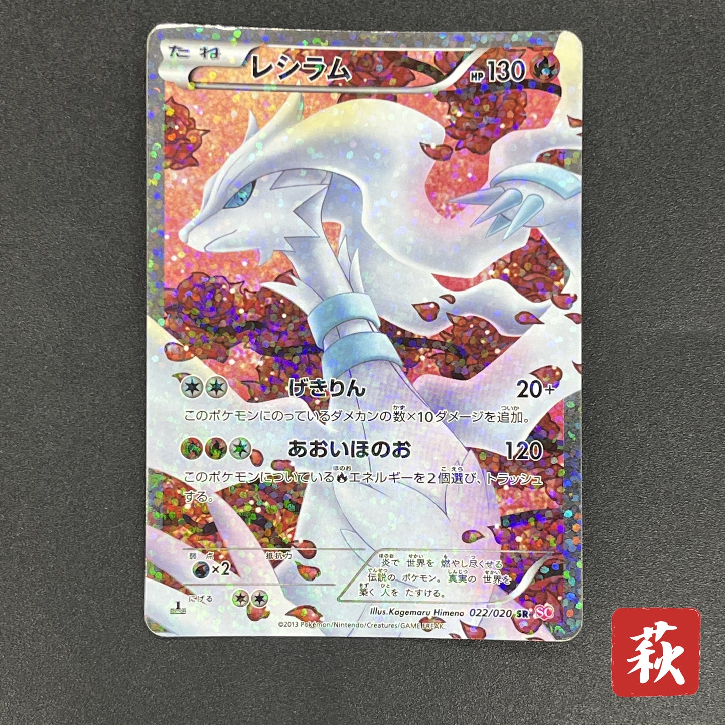 Reshiram 022/020 Shiny Collection Holo Japanese Card