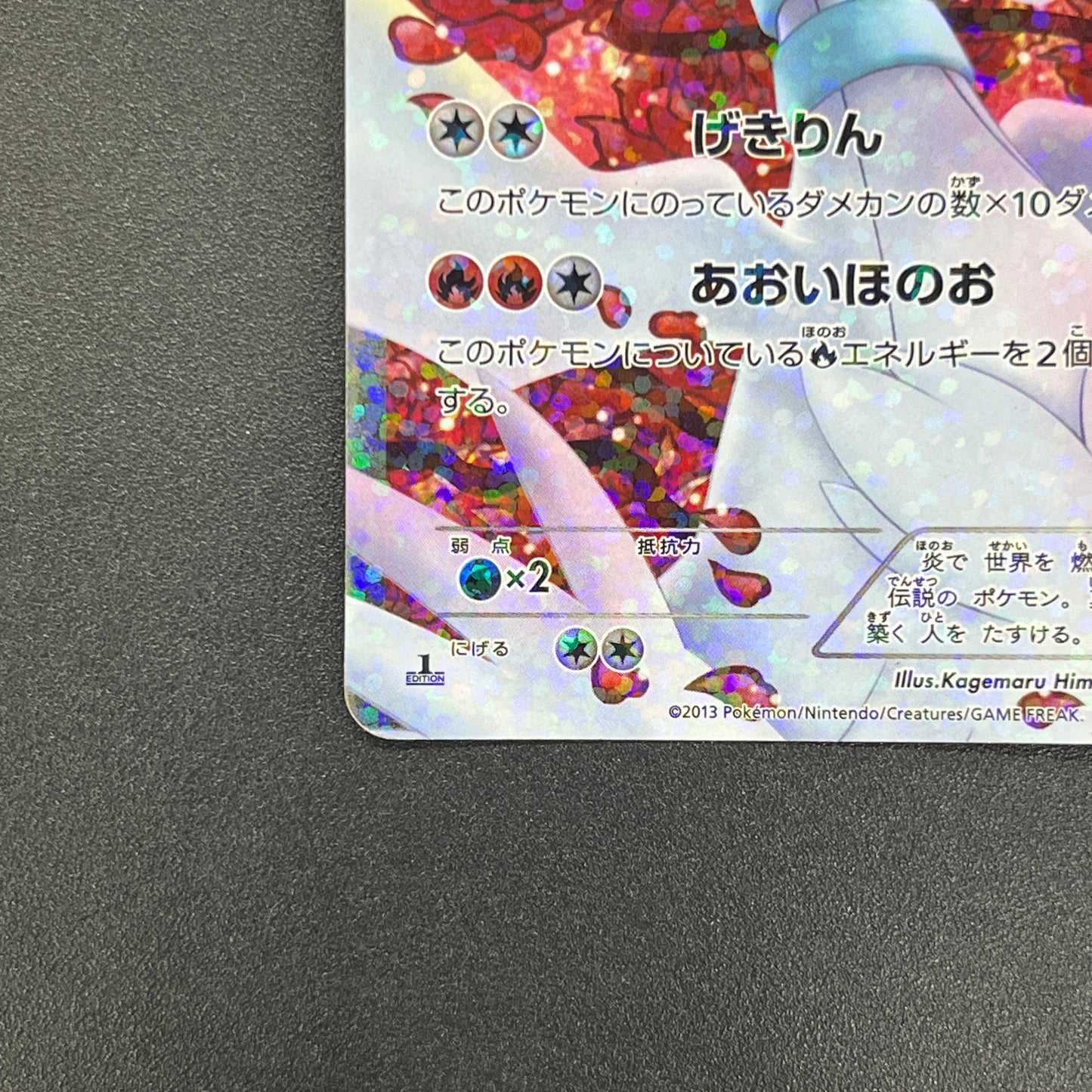 Reshiram 022/020 Shiny Collection Holo Japanese Card