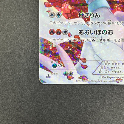 Reshiram 022/020 Shiny Collection Holo Japanese Card