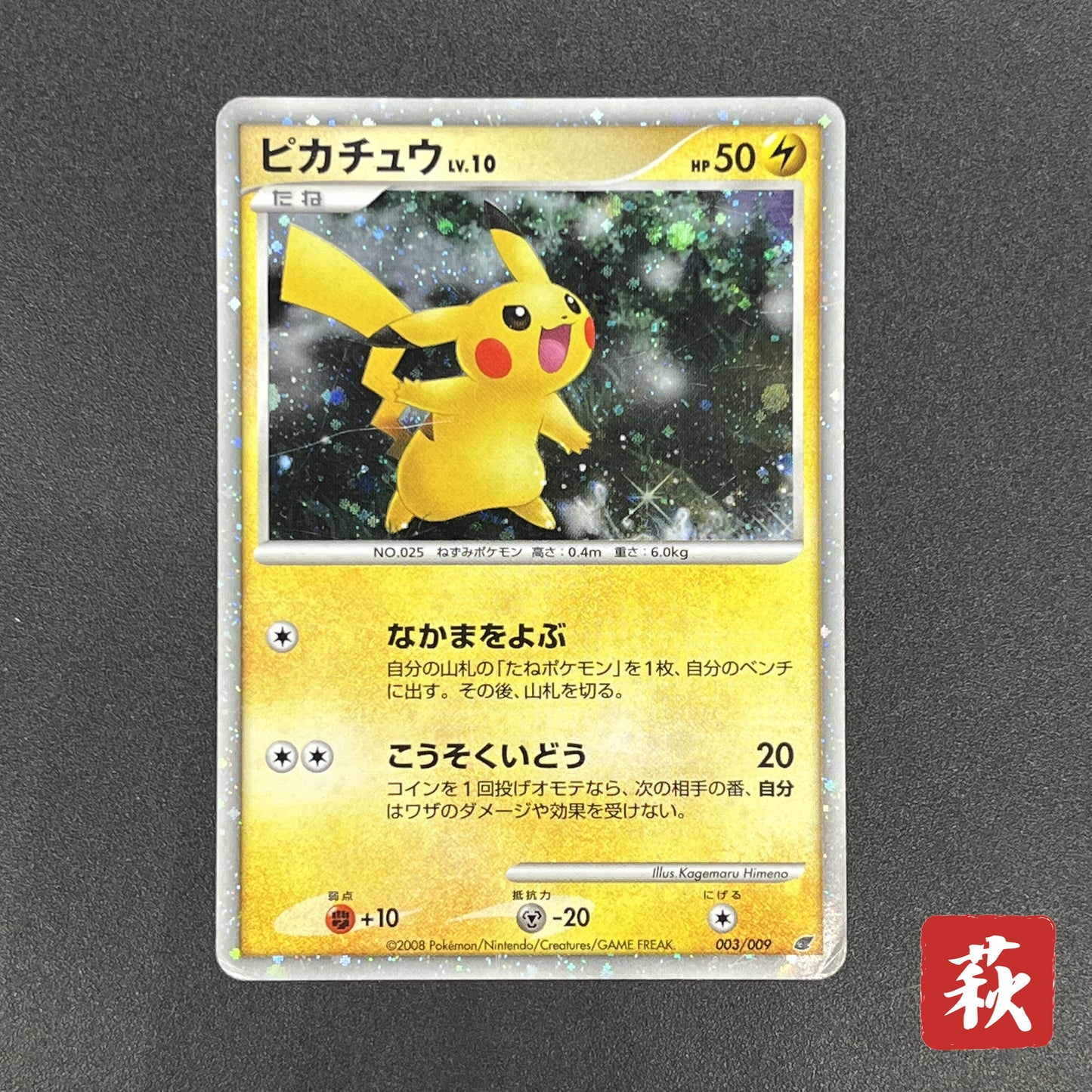 Pikachu Holo 003/009 11th Movie Promo Pokemon Card