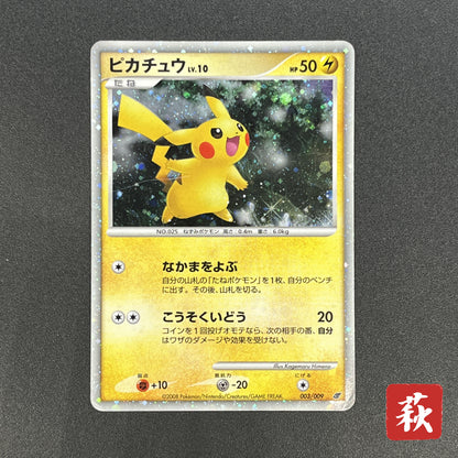 Pikachu Holo 003/009 11th Movie Promo Pokemon Card