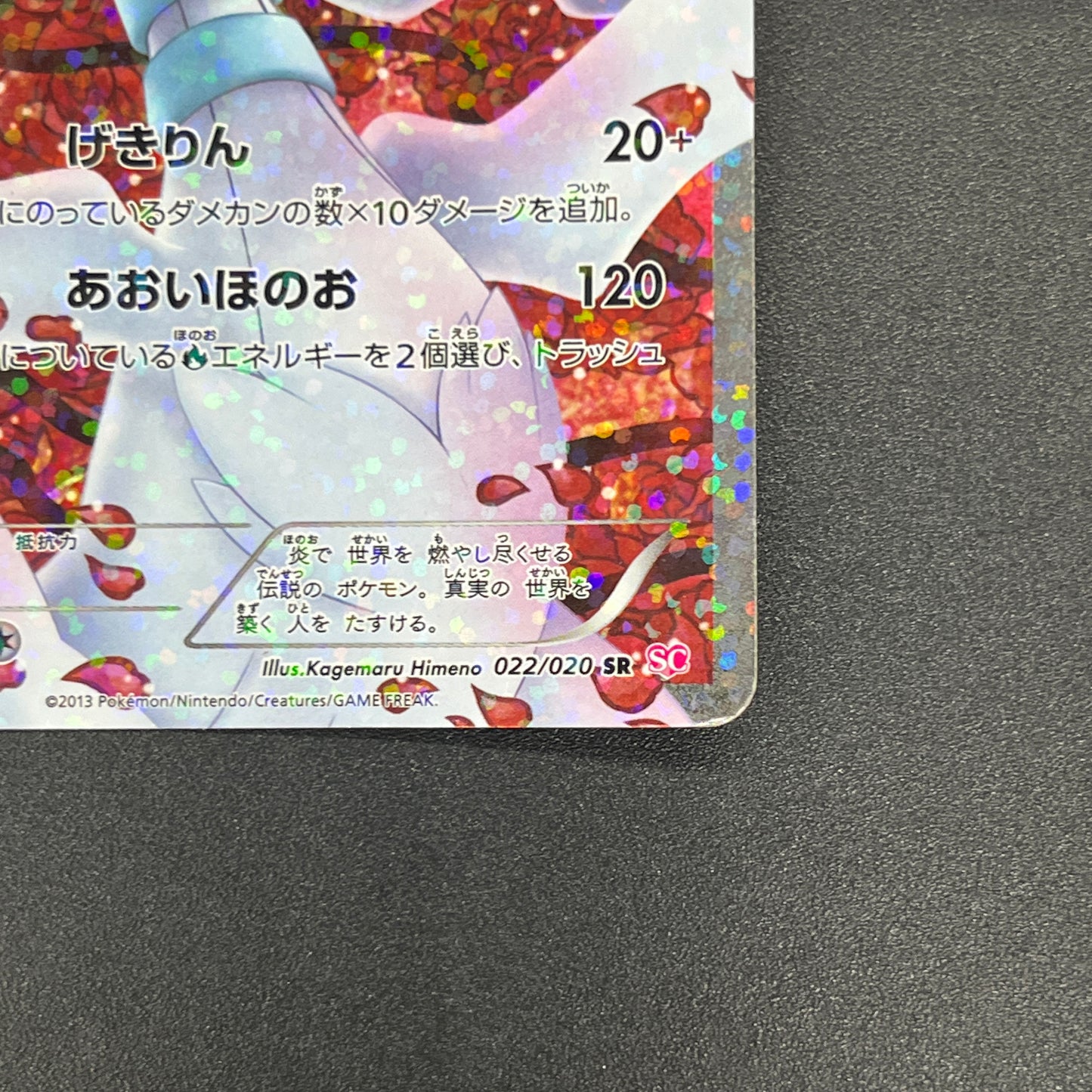 Reshiram 022/020 Shiny Collection Holo Japanese Card