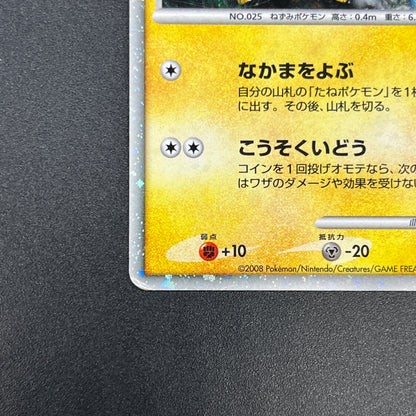 Pikachu Holo 003/009 11th Movie Promo Pokemon Card