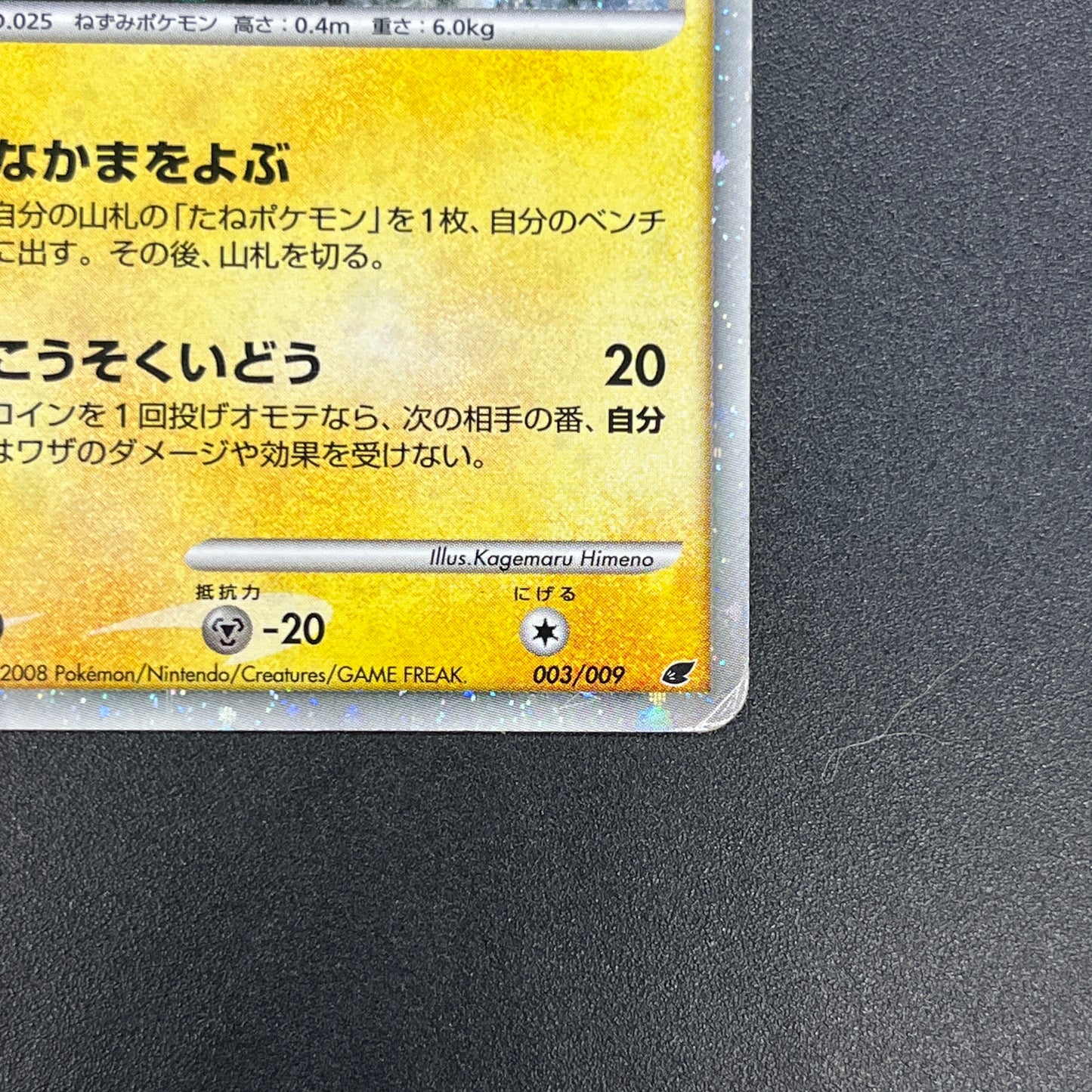 Pikachu Holo 003/009 11th Movie Promo Pokemon Card