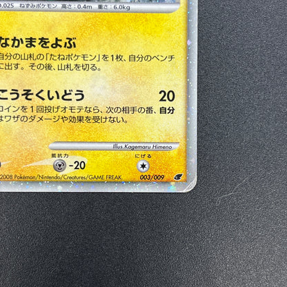 Pikachu Holo 003/009 11th Movie Promo Pokemon Card