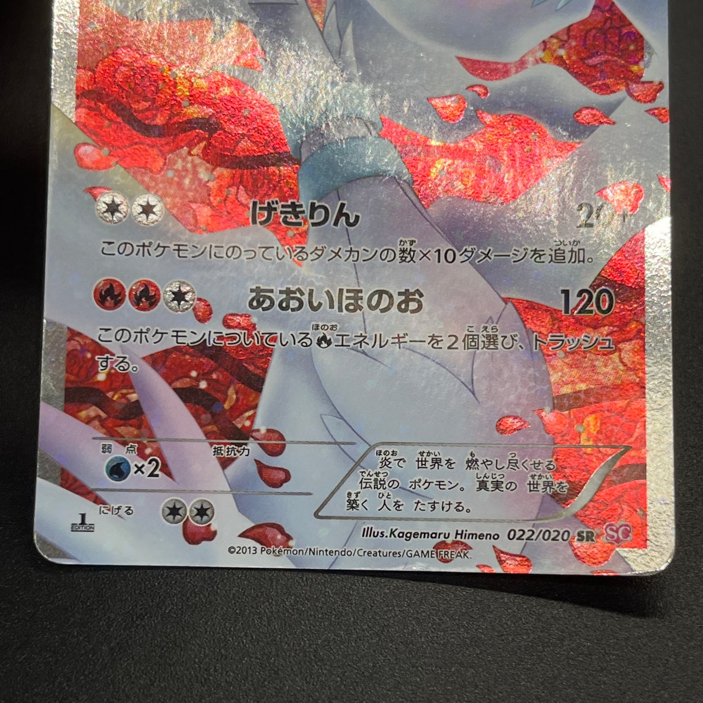 Reshiram 022/020 Shiny Collection Holo Japanese Card