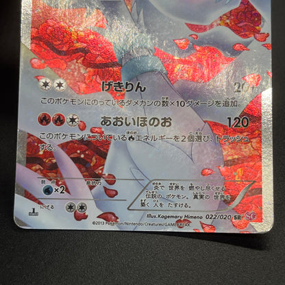 Reshiram 022/020 Shiny Collection Holo Japanese Card