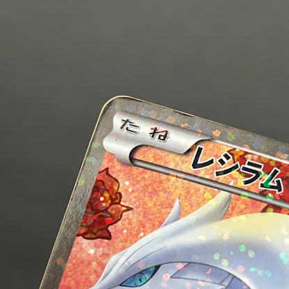 Reshiram 022/020 Shiny Collection Holo Japanese Card